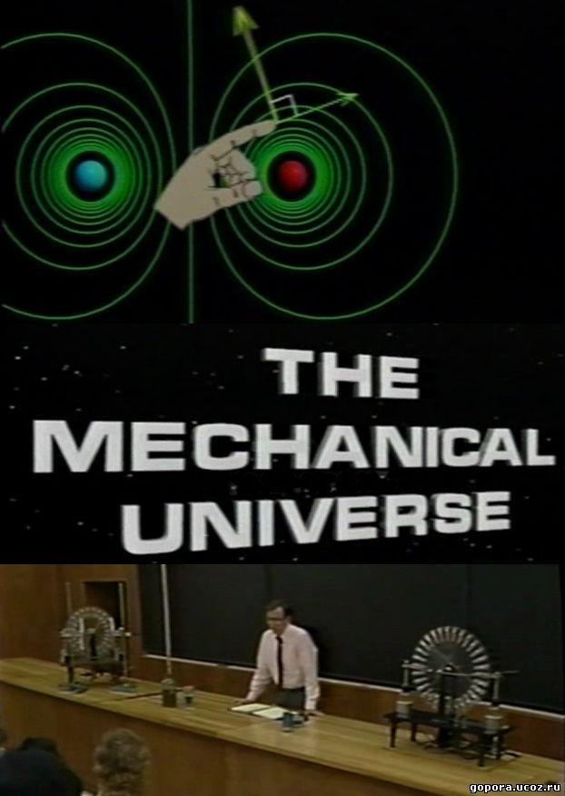 Universo mecnico ( 1985)