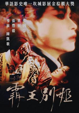 Adis a mi concubina (Kaige Chen 1993)