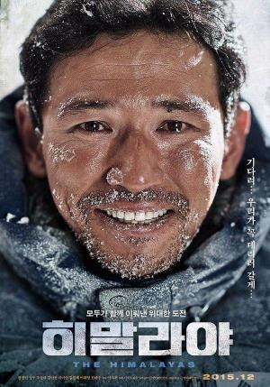 The himalayas (Lee Seok-hoon 2015)